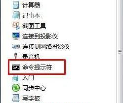 Win7进入dos界面的操作教程(图3)