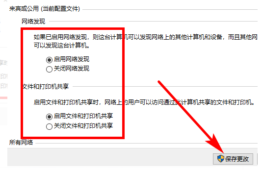 Win10电脑怎么设置局域网共享文件?Win10电脑设置局域网共享文件方法