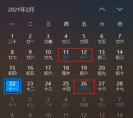 Win10电脑日历中的节日看不清怎么办?