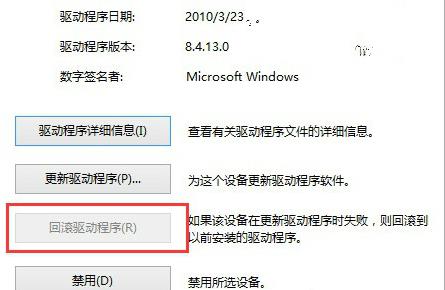 Win10怎么回滚驱动程序