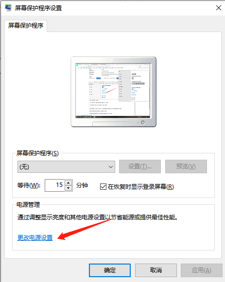 Win10设置电脑休眠时间的详细步骤