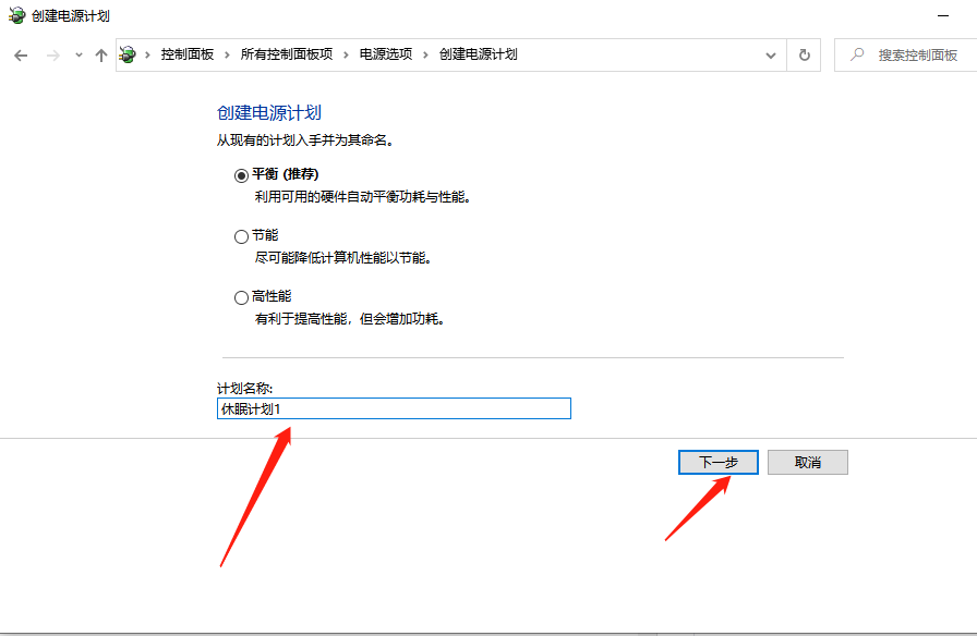 Win10设置电脑休眠时间的详细步骤