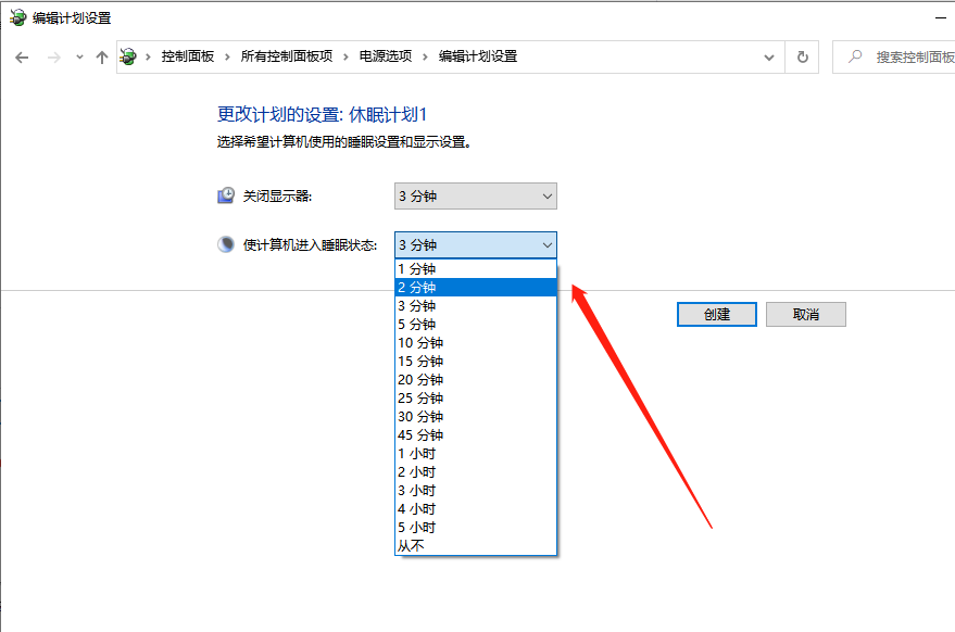 Win10设置电脑休眠时间的详细步骤