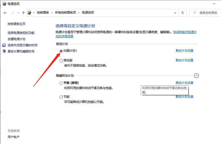 Win10设置电脑休眠时间的详细步骤
