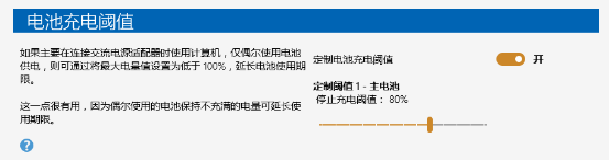 Win10笔记本充电60就不充了怎么办?