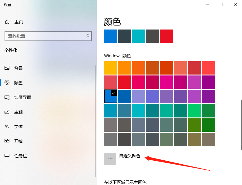 Win10怎么调整界面颜色饱和度?