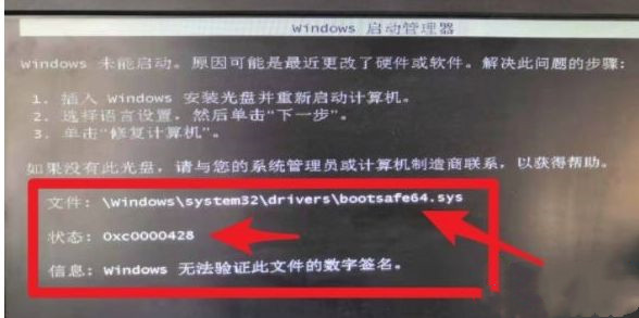 Win7开机提示数字签名错误并有错误代码0xc0000428的解决方法