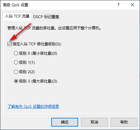 Win10专业版如何解除校园网限速？(图6)