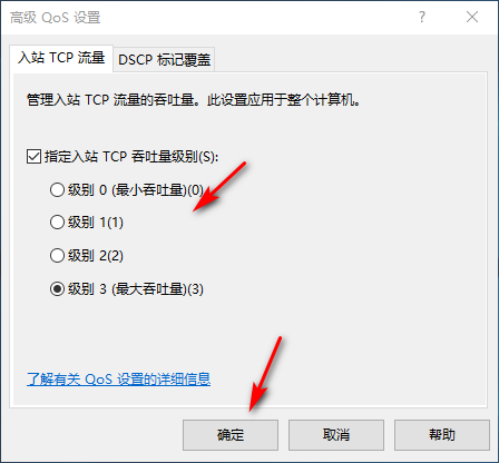 Win10专业版如何解除校园网限速？(图7)