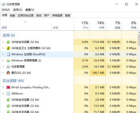 Win10系统用快捷键打开任务管理器教程