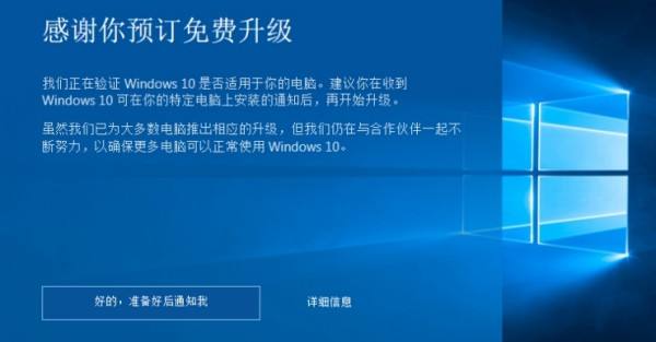 更新到Win10系统需要花多少时间？