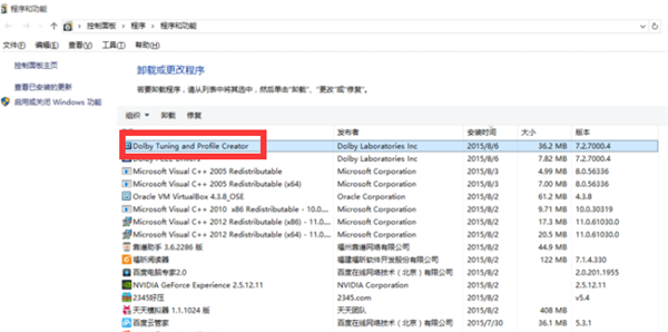 Win10怎么安装杜比音效驱动？(图10)