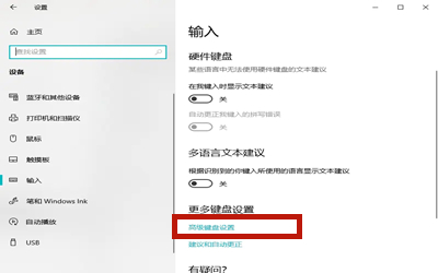 Win10专业版怎么恢复已禁用的输入法?