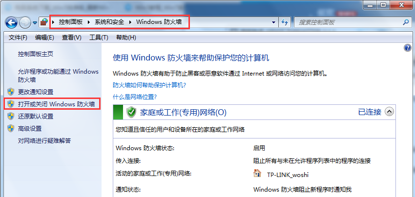 Win7旗舰版系统怎么设置Windows防火墙端口？(图3)