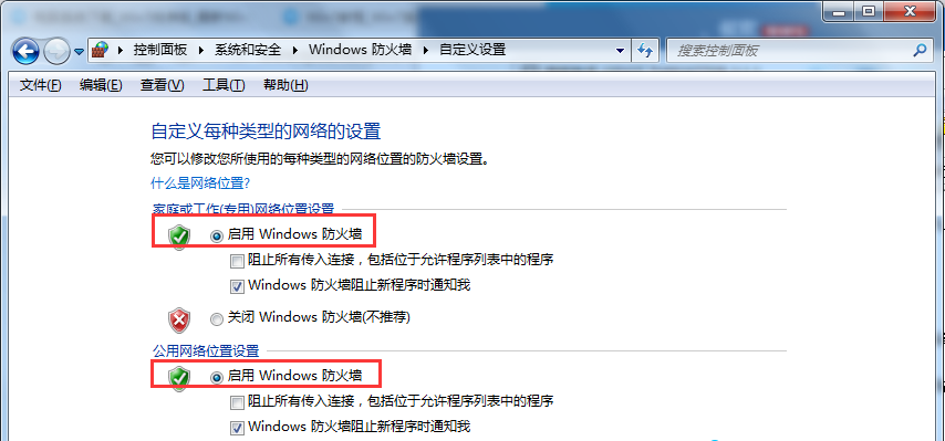 Win7旗舰版系统怎么设置Windows防火墙端口？(图4)