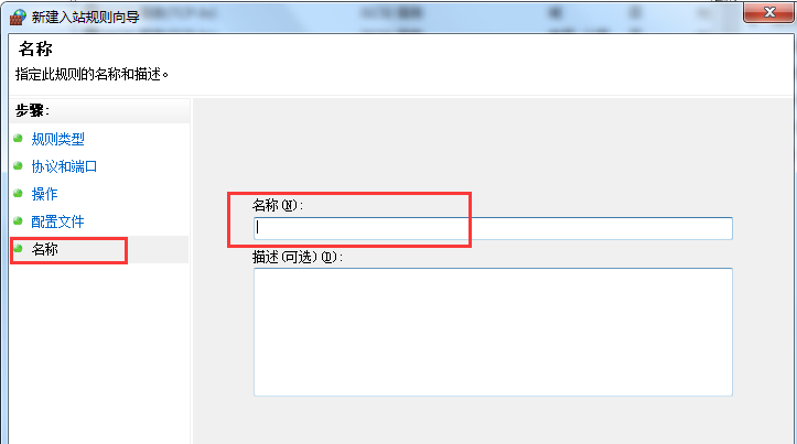 Win7旗舰版系统怎么设置Windows防火墙端口？(图11)