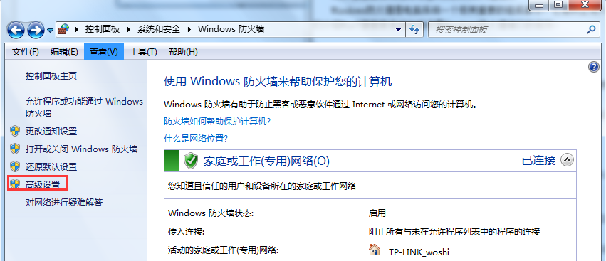 Win7旗舰版系统怎么设置Windows防火墙端口？(图5)