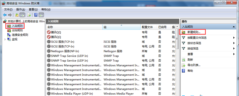 Win7旗舰版系统怎么设置Windows防火墙端口？(图6)