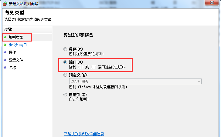 Win7旗舰版系统怎么设置Windows防火墙端口？(图7)