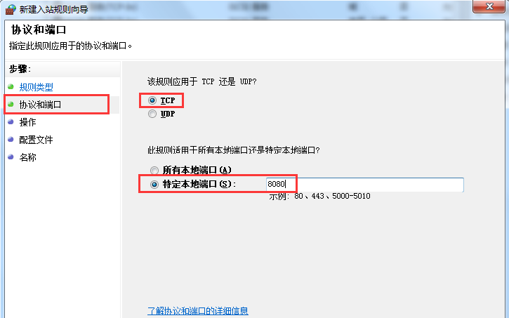 Win7旗舰版系统怎么设置Windows防火墙端口？(图8)