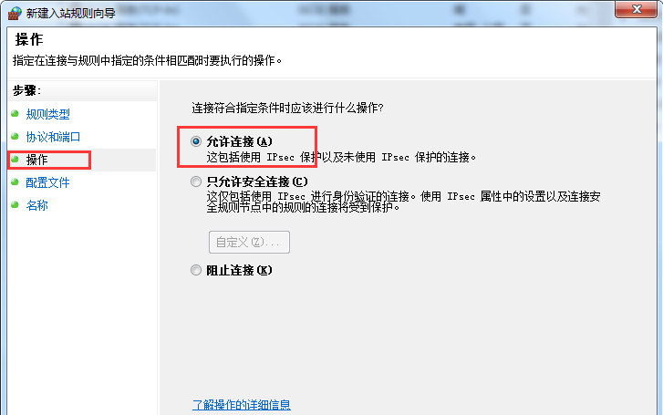 Win7旗舰版系统怎么设置Windows防火墙端口？(图9)