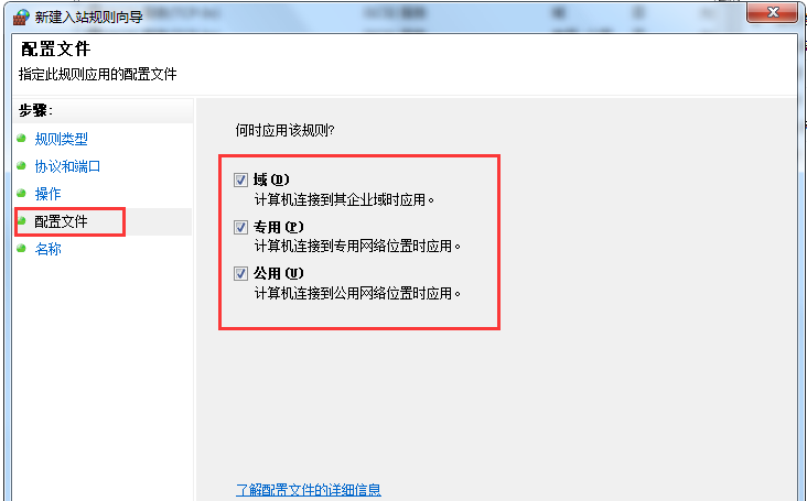 Win7旗舰版系统怎么设置Windows防火墙端口？(图10)