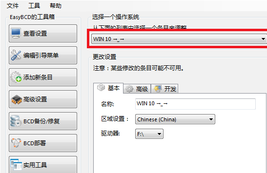 Win10双系统修改启动项名称如何操作?
