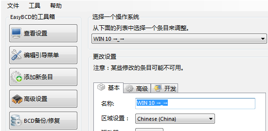Win10双系统修改启动项名称如何操作?