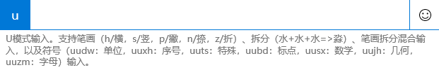Win10系统微软拼音输入法的U模式怎么使用？