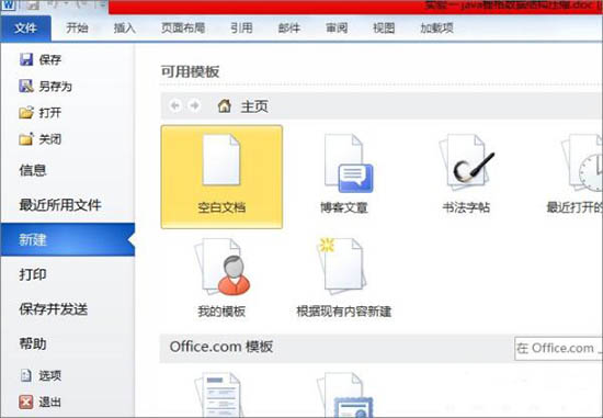 Win7打开Word文档程序代码部分是乱码怎么解决？(图6)