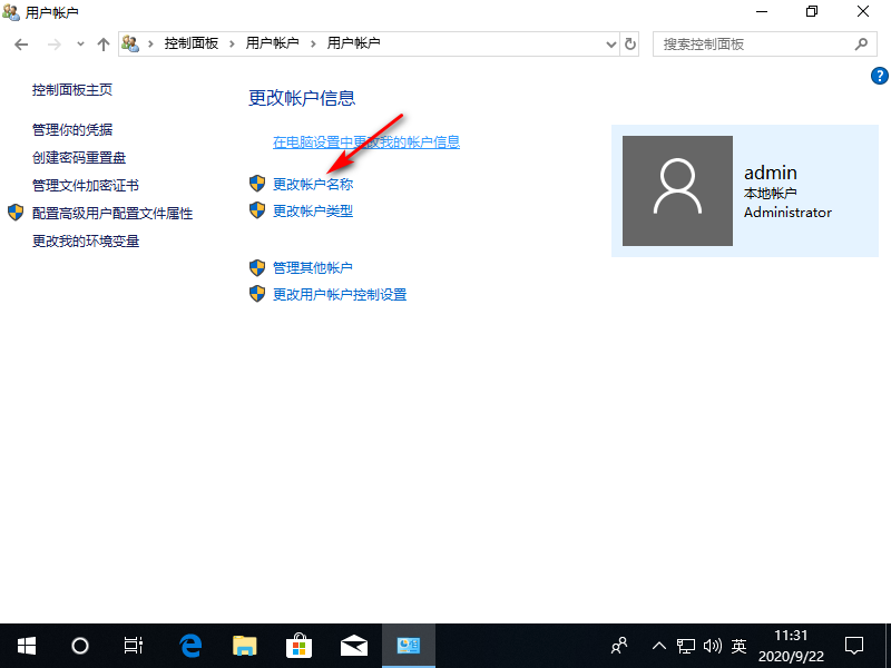 Win10专业版管理员名称怎么改？Win10专业版管理员名称修改方法(图4)