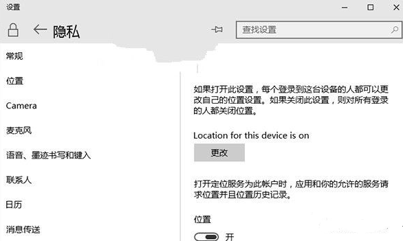 Win10纯净版定位功能在哪里设置？