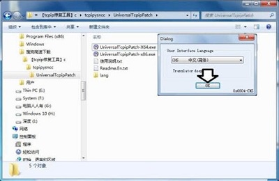 win7系统tcpip.sys蓝屏修复方法(图4)