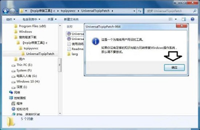 win7系统tcpip.sys蓝屏修复方法(图5)