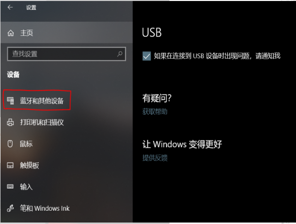 Win10专业版如何打开蓝牙?