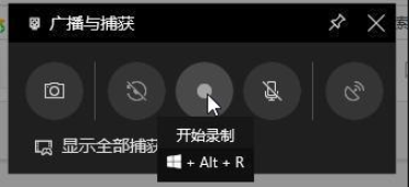 Win10专业版如何进行录屏？Win10专业版录屏操作教程(图4)