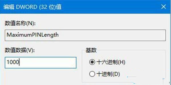 Win10专业版的pin码一般是几位数?如何设置pin码