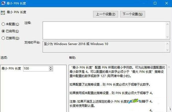 Win10专业版的pin码一般是几位数?如何设置pin码