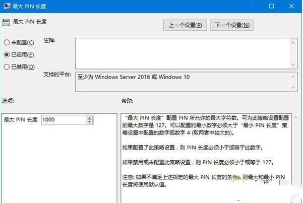 Win10专业版的pin码一般是几位数?如何设置pin码