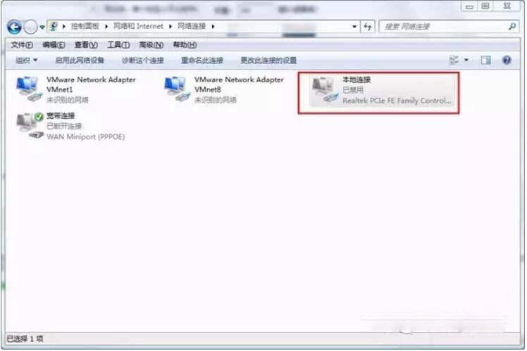 win7本地连接不见了怎么恢复(图6)