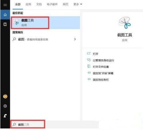win10怎么快速截屏？