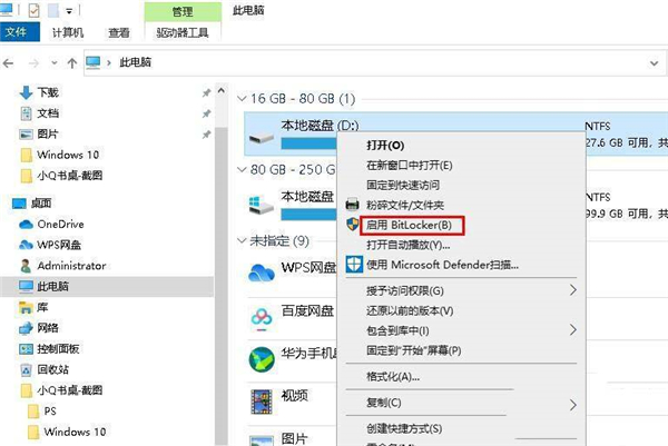 如何设置Win10 20H2硬盘密码？设置Win10 20H2硬盘密码技巧(图2)