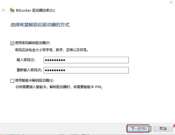 如何设置Win10 20H2硬盘密码？设置Win10 20H2硬盘密码技巧(图4)