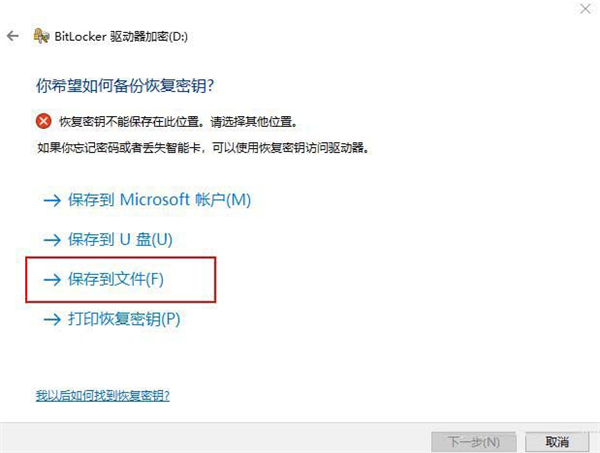 如何设置Win10 20H2硬盘密码？设置Win10 20H2硬盘密码技巧(图5)