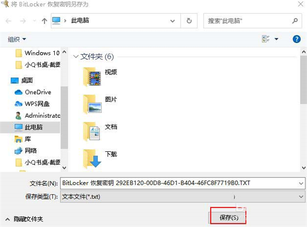 如何设置Win10 20H2硬盘密码？设置Win10 20H2硬盘密码技巧(图6)