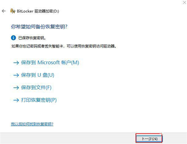 如何设置Win10 20H2硬盘密码？设置Win10 20H2硬盘密码技巧(图7)