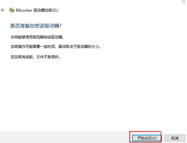 如何设置Win10 20H2硬盘密码？设置Win10 20H2硬盘密码技巧(图10)