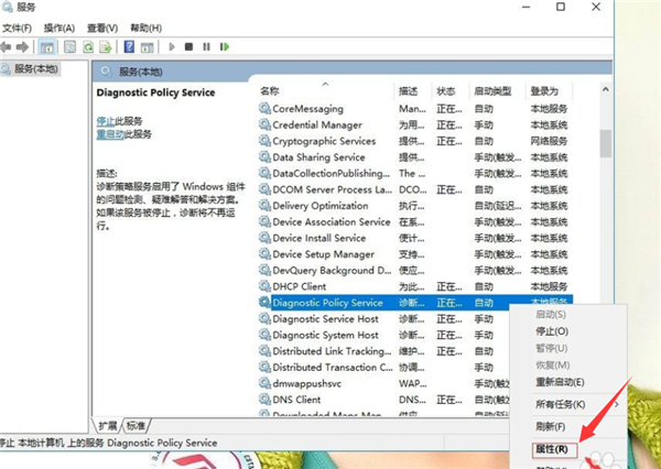 Win10出现诊断策略服务未运行怎么办？(图5)