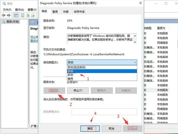 Win10出现诊断策略服务未运行怎么办？(图6)