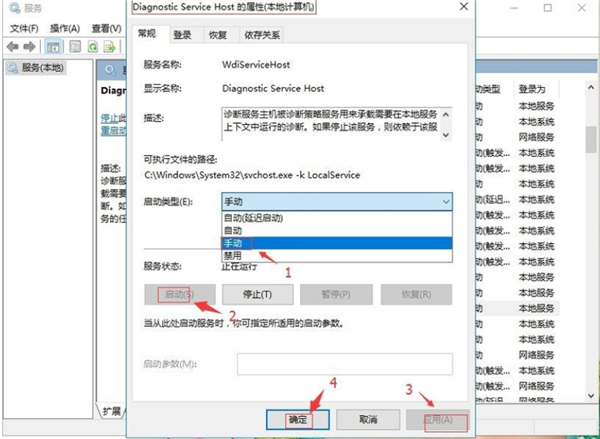 Win10出现诊断策略服务未运行怎么办？(图8)